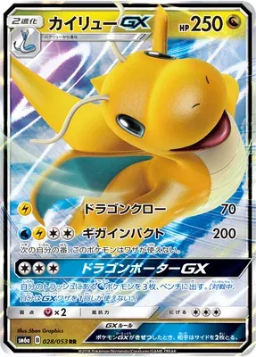 Dragonite-GX, carte Pokémon SM6a 028 — extension Dragon Storm