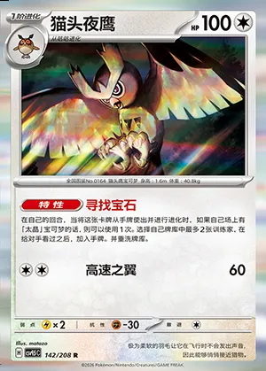 Noarfang, carte Pokémon CSV9.5C 142 — extension Terastal Gathering