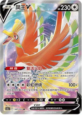 Ho-Oh V, Pokémon card CS6aC 147 — Azure Shadow - Roar set