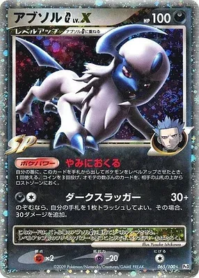 Absol G, Pokémon card Pt3 065 — Beat of the Frontier set