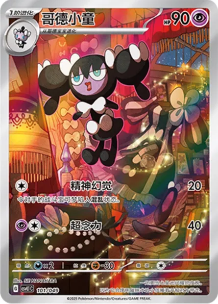 Mesmérella, carte Pokémon CSVL1C 101 — extension Adventure Special Pack
