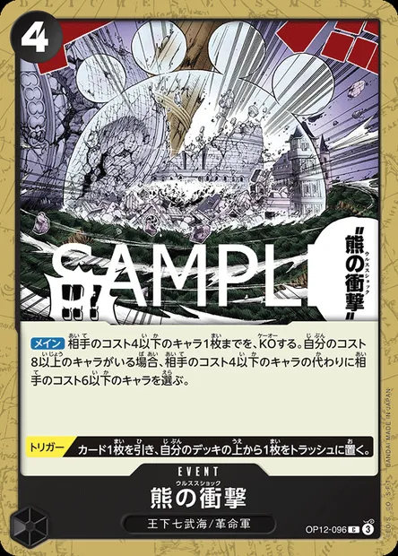 Ursa Shock, One Piece card OP12-096 JAP — LEGACY OF THE MASTER set