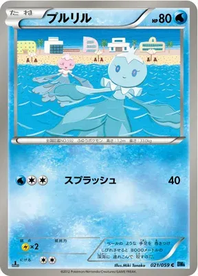 Frillish, Pokémon card BW6A 021 — Freeze Bolt set