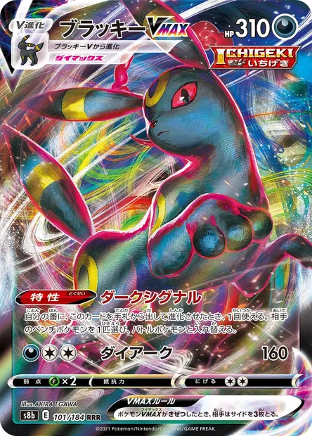 Umbreon VMAX, Pokémon card S8b 101 — VMAX Climax set