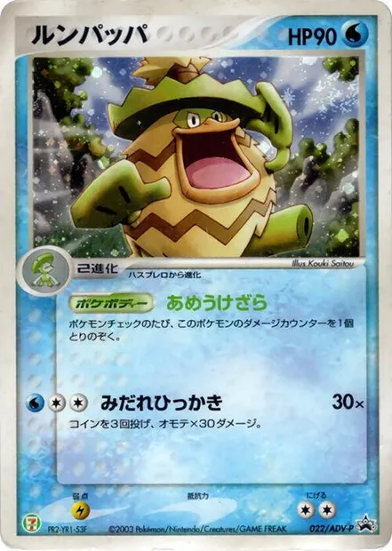 Ludicolo, carte Pokémon ADV-P 022 — extension ADV Promos