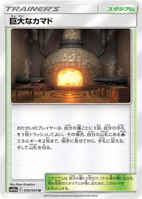 Giant Hearth, Pokémon card SM10a 050 — GG End set