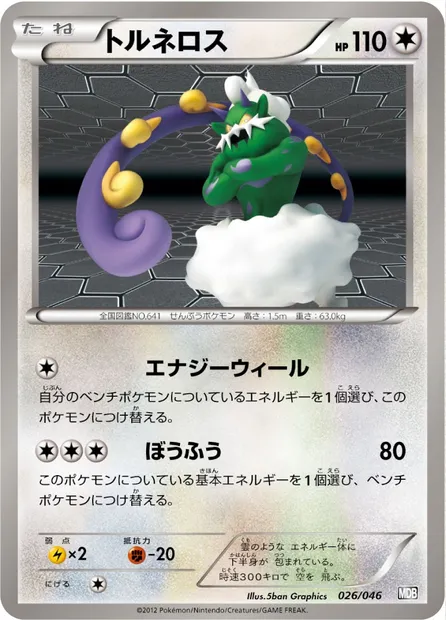 Tornadus, Pokémon card MDB 026 — Master Deck Build Box EX set