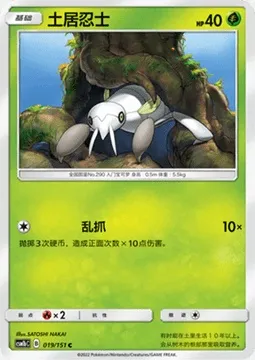 Nincada, Pokémon card CSM1bC 019 — Storming Emergence - Verdant set