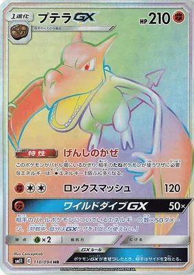 Aerodactyl-GX, Pokémon card SM11 110 — Miracle Twin set