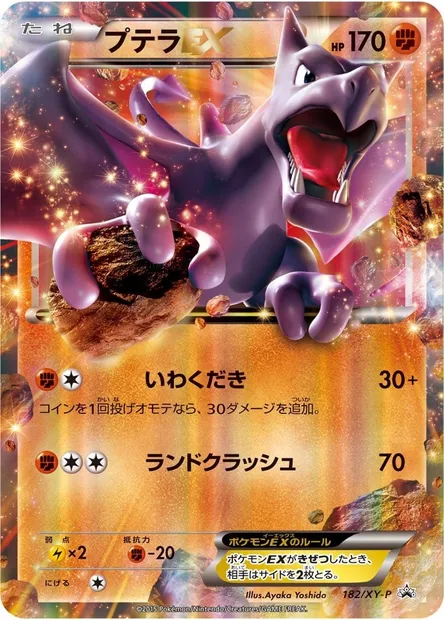 Aerodactyl ex, Pokémon card XYP 182 — XY Promos set