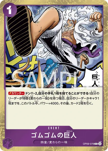 Gum-Gum Giant, One Piece card OP09-078 JAP — EMPERORS IN THE NEW WORLD set