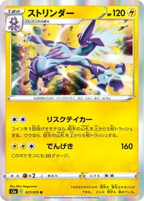 Salarsen, carte Pokémon S2a 027 — extension Explosive Walker