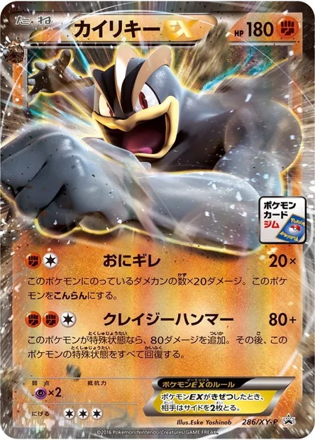Machamp ex, Pokémon card XYP 286 — XY Promos set