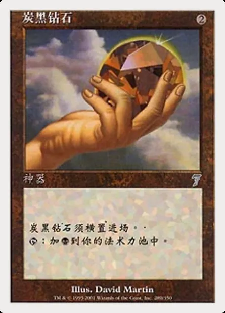 Diamant du charbon, carte Magic 7ED 289s — extension Septième Edition