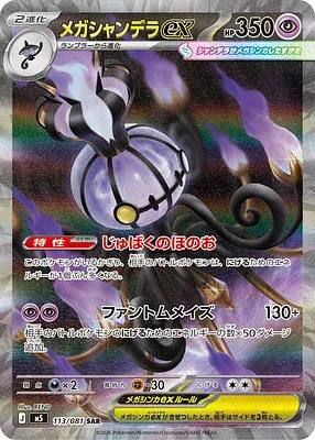 Méga-Lugulabre-ex, carte Pokémon M5 113 — extension Abyss Eye