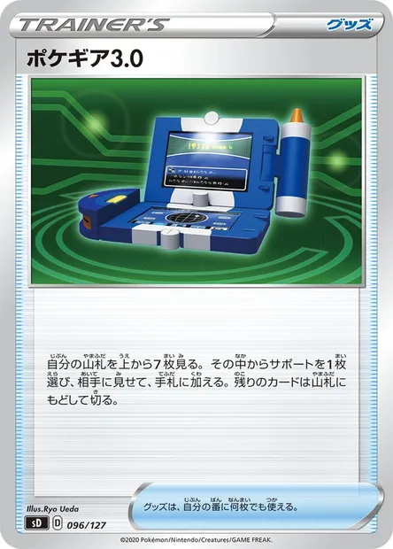 Excelangue, carte Pokémon SD 096 — extension GX Starter Decks
