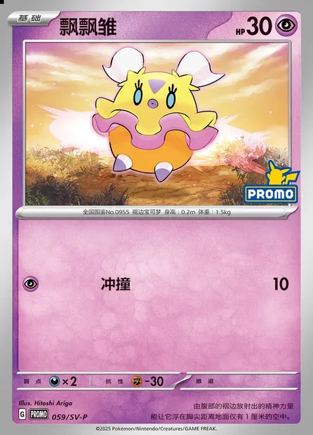 Flittle, Pokémon card SVPC 059 — Scarlet & Violet Promos set
