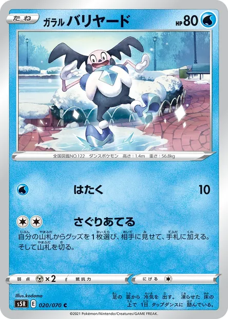 Galarian Mr. Mime, Pokémon card S5R 020 — Rapid Strike Master set