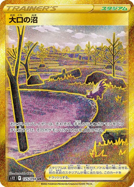 Marais Bouchebée, carte Pokémon S12 125 — extension Paradigm Trigger