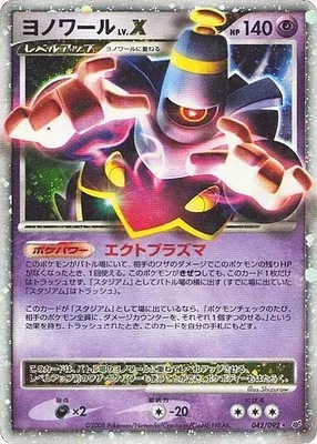 Dusknoir, Pokémon card DP6 042 — Intense Fight in the Destroyed Sky set