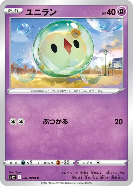 Nucléos, carte Pokémon S12 040 — extension Paradigm Trigger