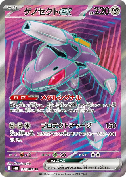 Genesect ex, Pokémon card SV11B 164 — Black Bolt set
