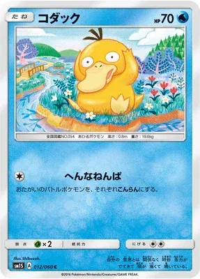 Psyduck, Pokémon card SM1S 012 — Collection Sun set