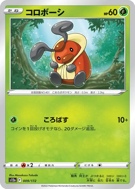 Crikzik, carte Pokémon S12a 009 — extension VSTAR Universe
