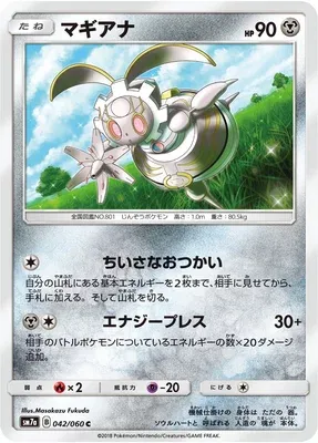 Magearna, Pokémon card SM7a 042 — Thunderclap Spark set