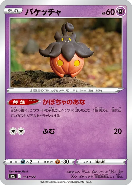 Pumpkaboo, Pokémon card S12a 061 — VSTAR Universe set