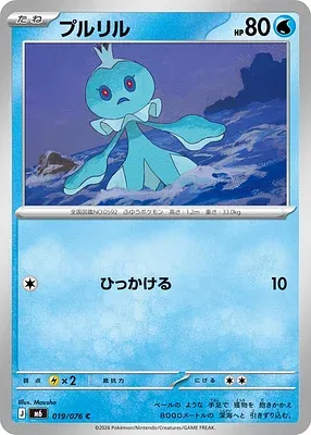 Viskuse, carte Pokémon m6 019 — extension Storm Emeralda