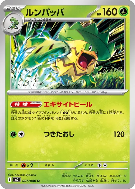 Ludicolo, carte Pokémon M2 007 — extension Inferno X
