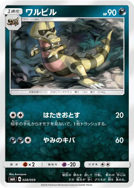 Escroco, carte Pokémon SMA 028 — extension Sun & Moon Starter Set