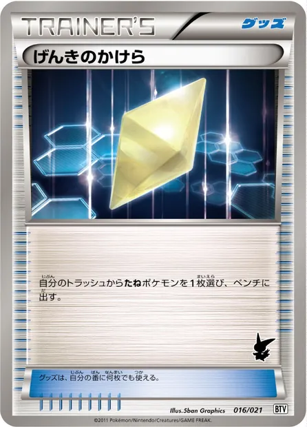 Rappel, carte Pokémon BTV 016 — extension Battle Theme Deck: Victini