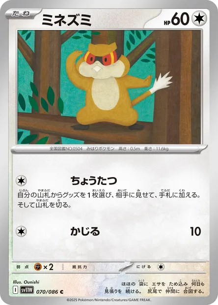 Patrat, Pokémon card SV11W 070 — White Flare set