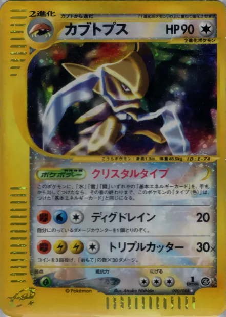 Kabutops, carte Pokémon E4 090 — extension Split Earth