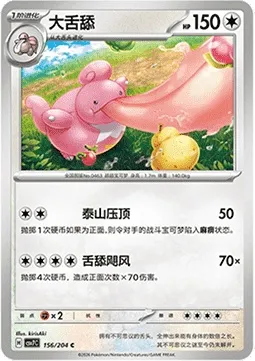 Coudlangue, carte Pokémon CSV7C 156 — extension Blade Awakening