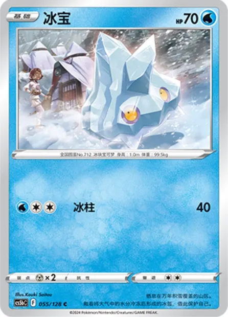 Grelaçon, carte Pokémon CS5bC 055 — extension Brave Enchanting Stars - Charm