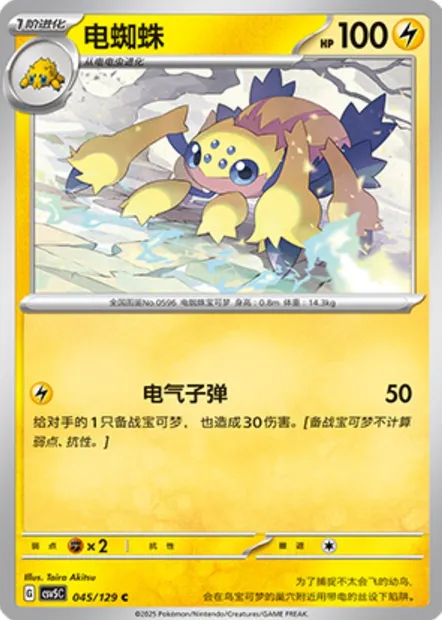 Mygavolt, carte Pokémon CSV5C 045 — extension Dark Crystal Blaze