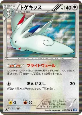 Togekiss, carte Pokémon BW7 058 — extension Plasma Gale