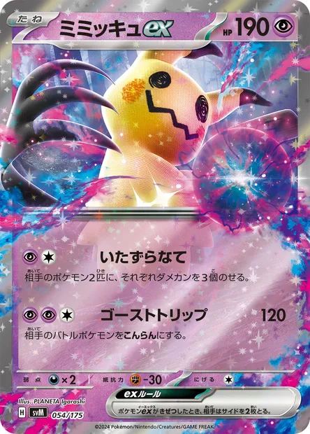 Mimiqui-ex, carte Pokémon SVM 054 — extension Generations Start Decks