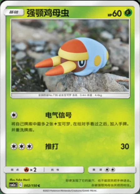 Grubbin, Pokémon card CSM2aC 002 — Shining Synergy - Shower set