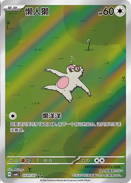 Parecool, carte Pokémon CBB6C 05-07 — extension Gem Pack Vol.6