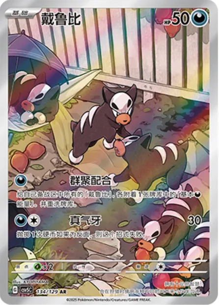 Malosse, carte Pokémon CSV5C 134 — extension Dark Crystal Blaze