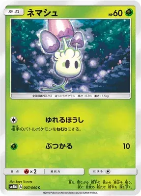 Morelull, Pokémon card SM1M 007 — Collection Moon set