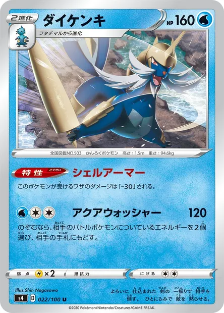 Samurott, Pokémon card S4 022 — Astonishing Volt Tackle set