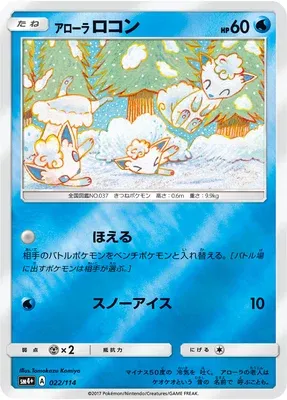 Alolan Vulpix, Pokémon card SM4+ 022 — GX Battle Boost set