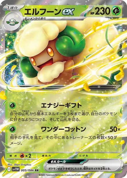 Farfaduvet-ex, carte Pokémon SV11W 005 — extension White Flare
