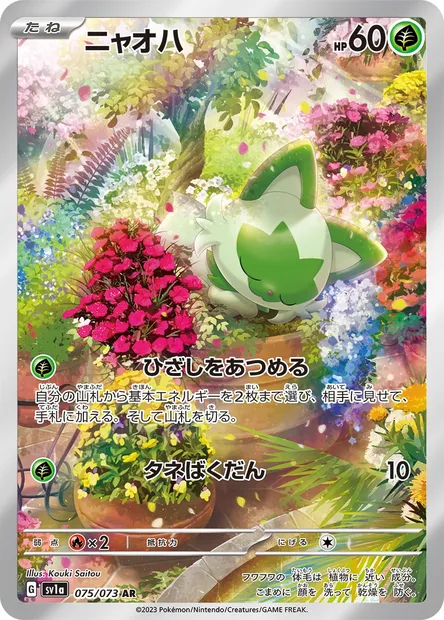 Sprigatito, Pokémon card SV1a 075 — Triplet Beat set