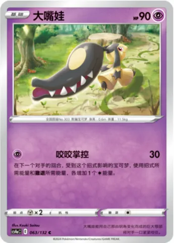 Mawile, Pokémon card CS4aC 063 — Nine Colors Gathering - Friends set
